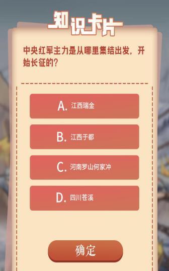 老照片|中央红军主力是从哪里集结出发开始长征的？青年大学习答案