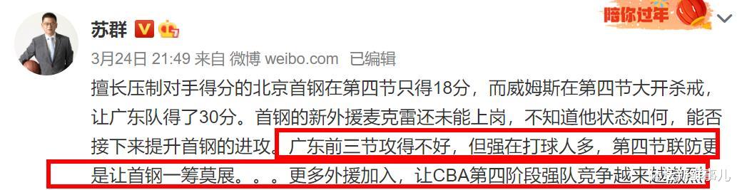 廣東男籃|恥辱輸球后，首鋼主帥送了廣東男籃13個字，聽聽杜鋒 蘇群 胡明軒怎么說