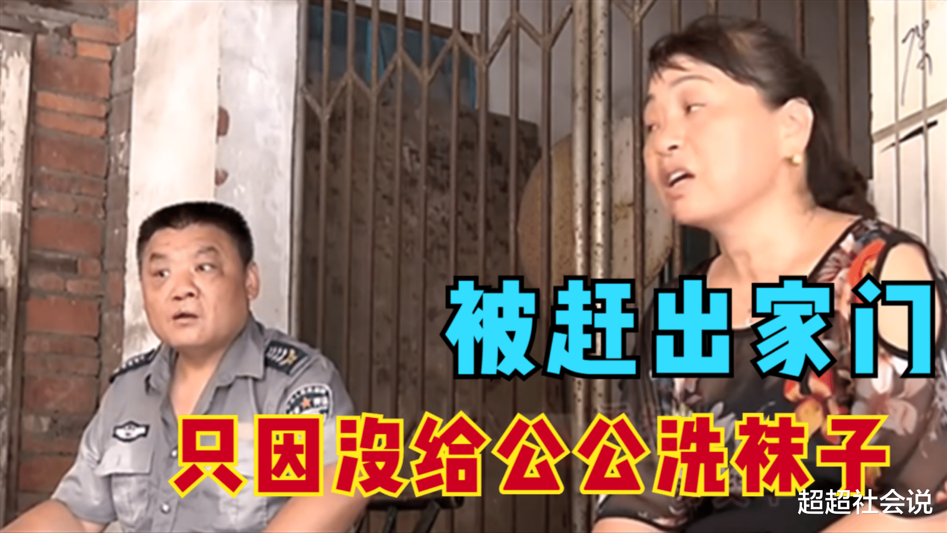 半百儿媳被赶出家门,只因没给公公洗袜子,丈夫让她净身出户