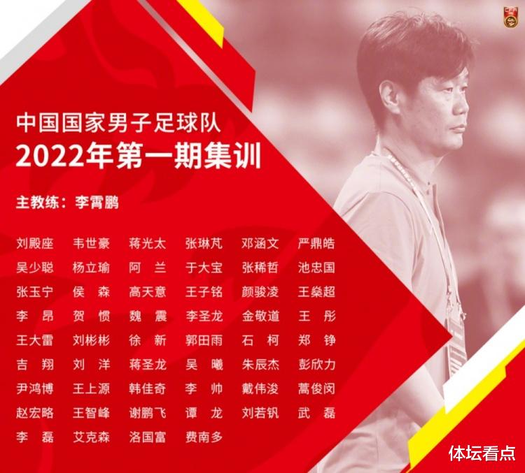 国足|国足52人名单官宣！李霄鹏大手笔，老中青全覆盖，戴伟浚也入选了