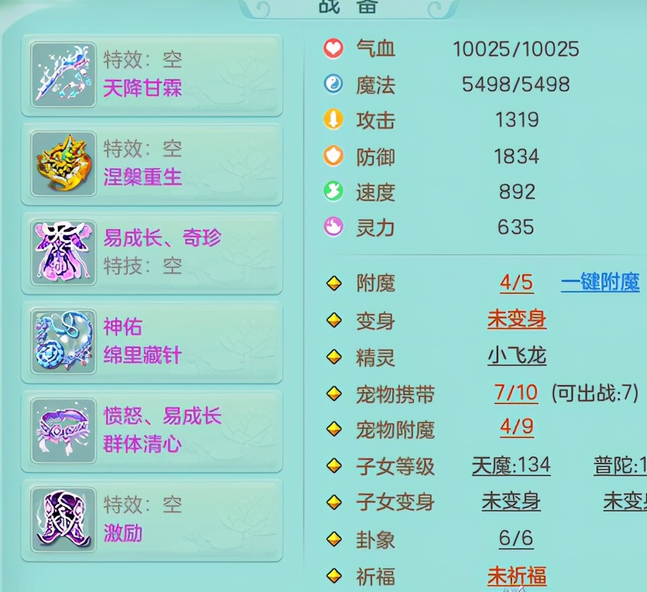 神武4|《神武4》电脑版辅助职业特技盘点 “涅槃重生”建议人手一件