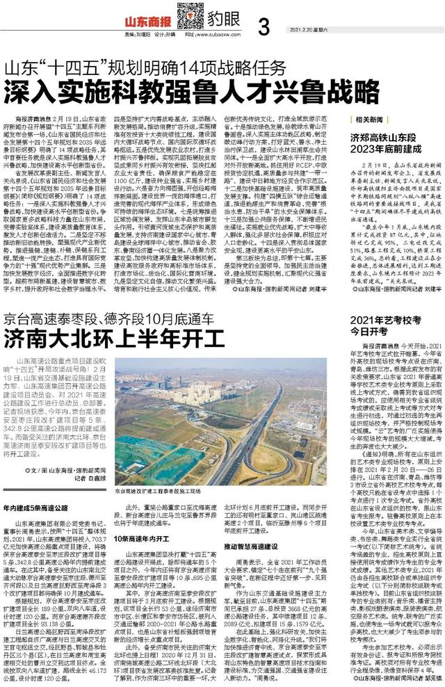 山东商报 济南大北环上半年开工 山东商报微悦览20210220