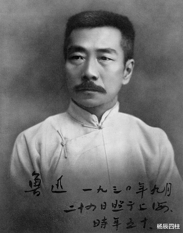 杨辰四柱 鲁迅先生八字命理的真相