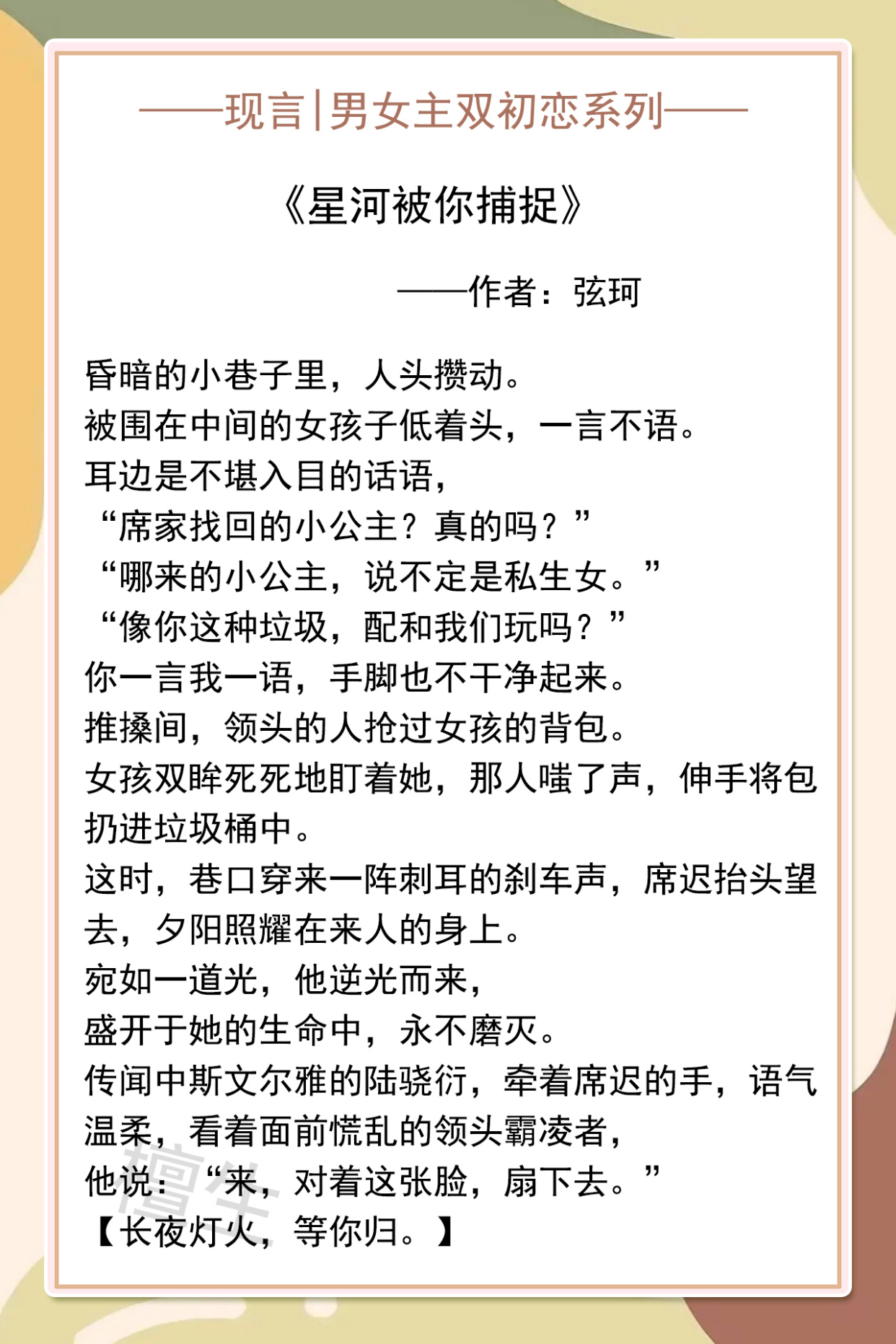 何静|五本甜撩言情推荐:男女主双初恋,爱似漫天星辰照耀大海,永不灭