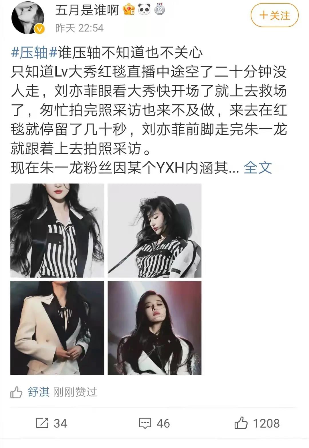 倪妮|抢周冬雨座位，蹭李易峰采访，当辱华组织大使，朱一龙的黑历史