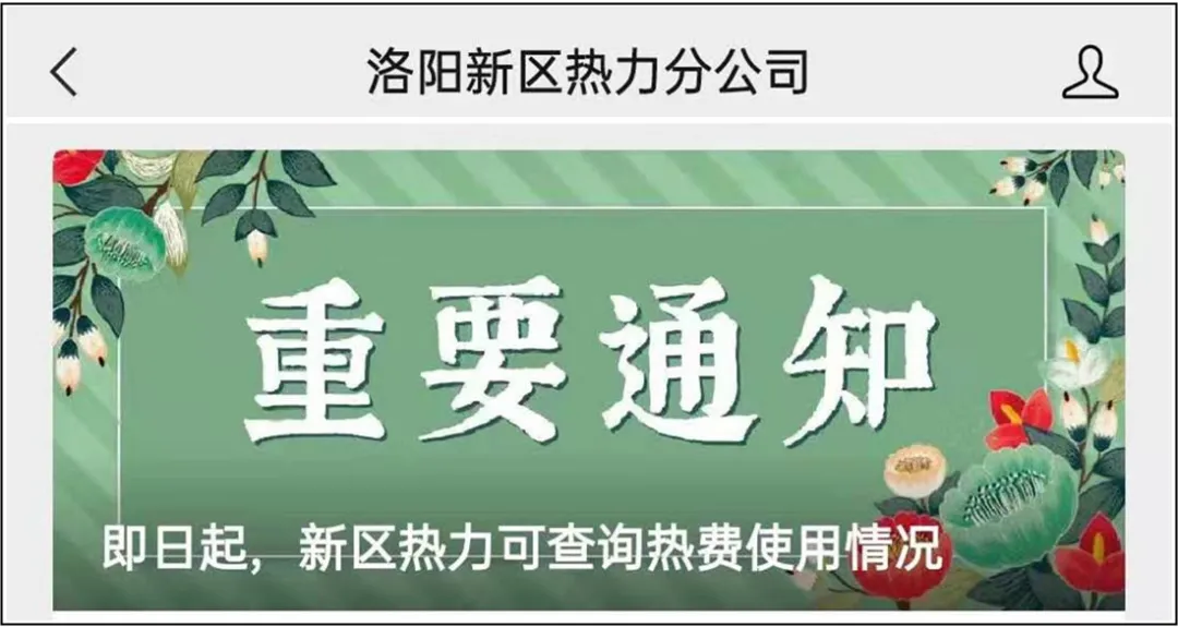 爱洛阳 扩散周知！开启退费，事关每户！退费标准...
