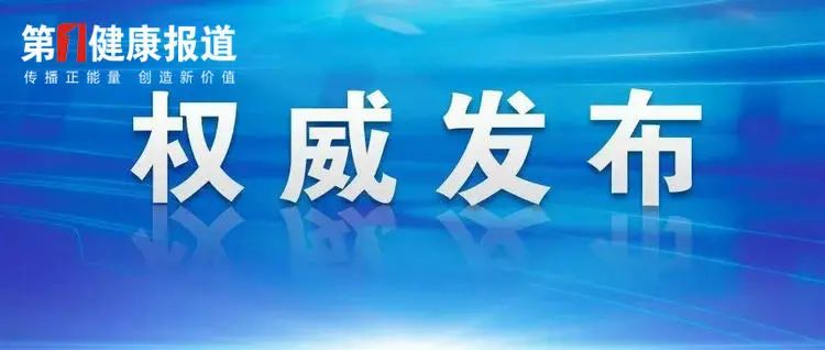 第一健康报道|12-17岁接种新冠疫苗总剂次超过6000万，问题来了