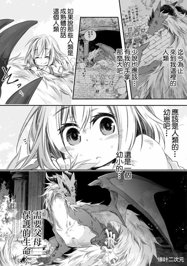 酒吧|《最强龙龙的育儿日记》漫画安利：“满头大包”的为女儿做饭