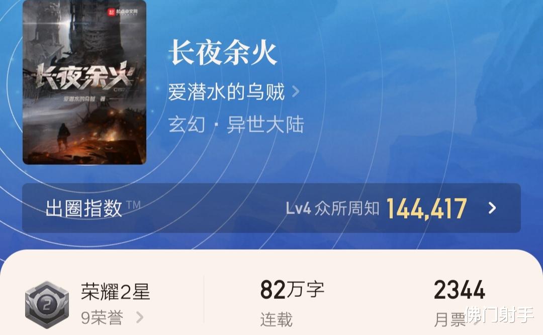 大奉打更人|《大奉打更人》蝉联月票榜冠军，言归正传功亏一篑，绝对不容错过