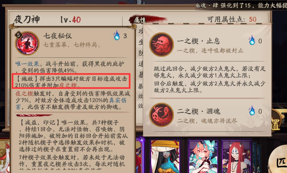 阴阳师|阴阳师：夜刀神技能详解，7大伤害机制、两种承受代价的机制怪