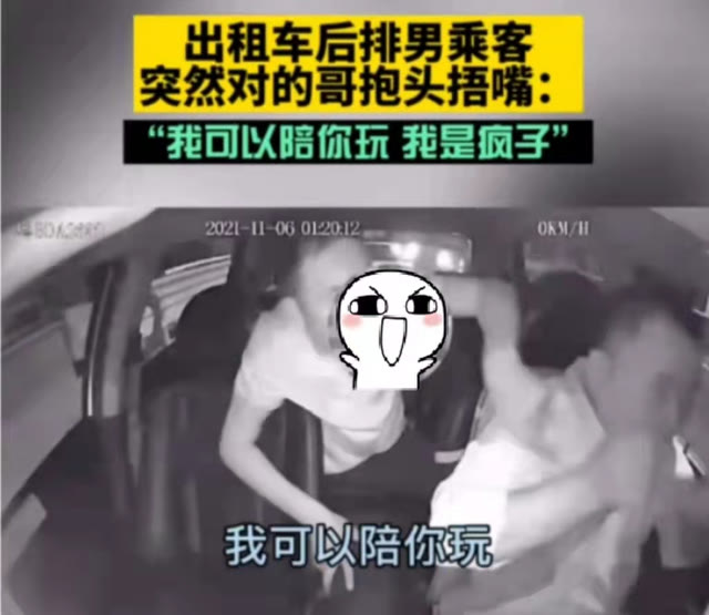 广东出租车内发生惊险一幕,乘客突然发疯并殴打司机,疑似神经病