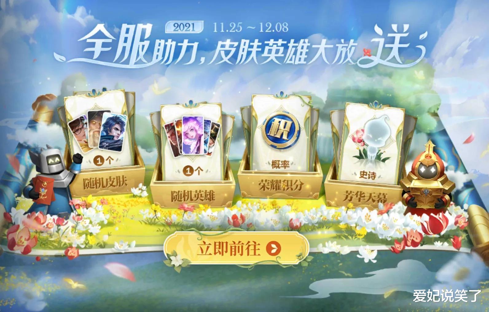 王者荣耀|“共赏芳华”上架1日，人均1个史诗皮肤，技巧奉上我不允许你没有
