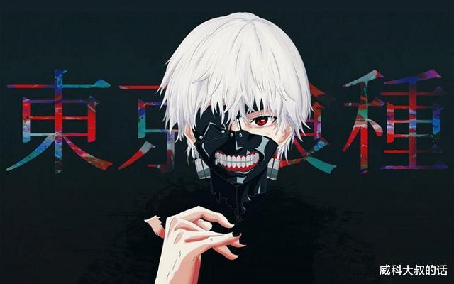 东京食尸鬼|超人气动漫《东京喰种》,席卷整个动漫圈,却被列入网络黑名单