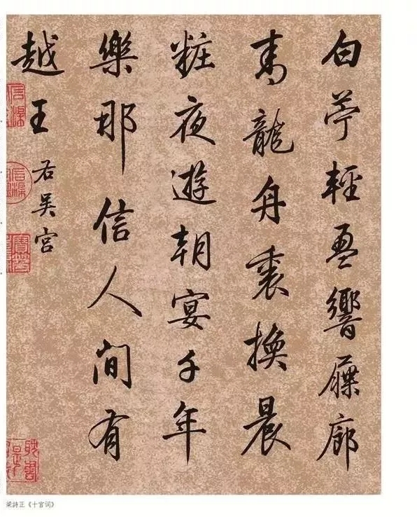 清泉永长流 雅韵网---清朝“当世书法奇才”之梁诗正行书鉴赏