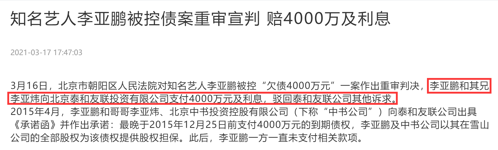 李亚鹏|李亚鹏被判赔4000万元及千万利息,苦苦哀求录音曝光,称无路可走甘愿下跪