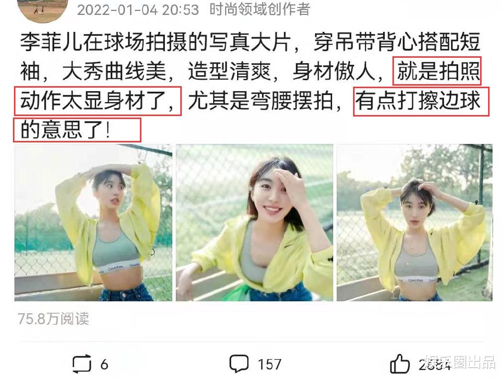 李菲儿|李菲儿在球场拍写真，穿吊带背心秀曲线美，弯腰摆拍惹争议