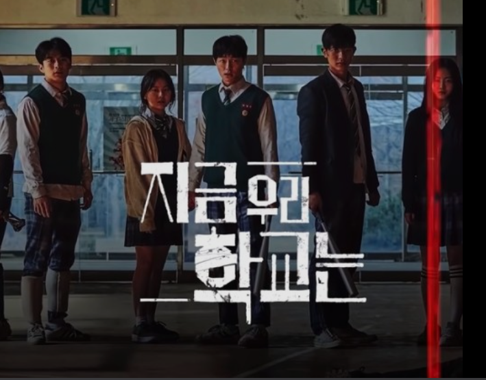 东部战区|僵尸来袭~NETFLIX新番《现在我们的学校》月底惊悚上映