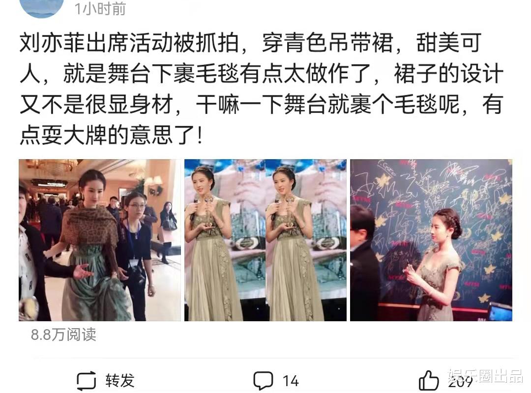 刘亦菲|刘亦菲出席活动被抓拍，舞台下裹毛毯引发热议，网友：多此一举