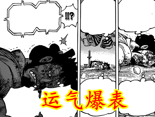 萧炎|海贼王1030：前有误解化险为夷，现有分身死里逃生，阿锦运气爆表