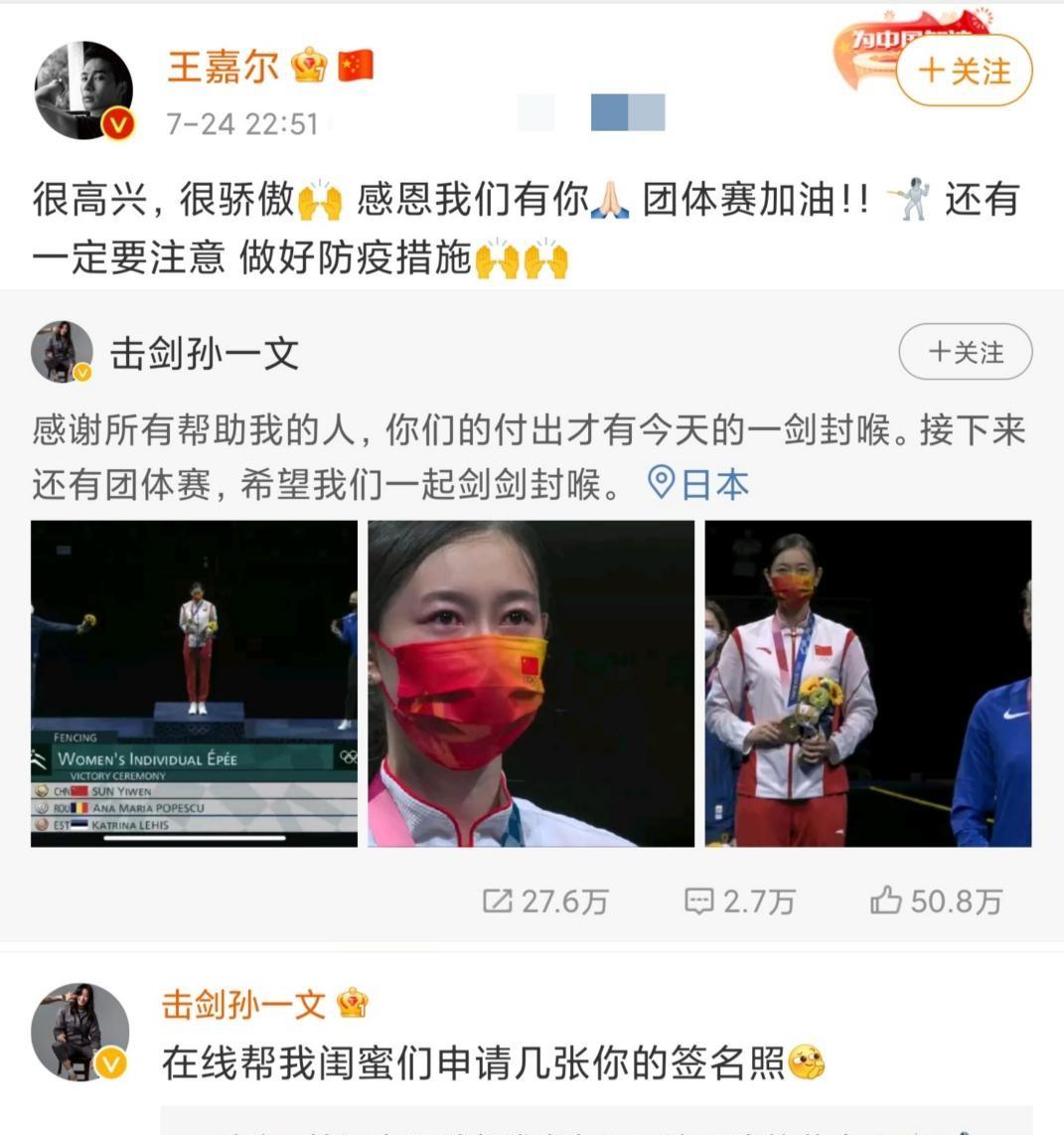 胡歌|奥运冠军也追星！击剑冠军孙一文帮闺蜜要签名，自己还是胡歌迷妹