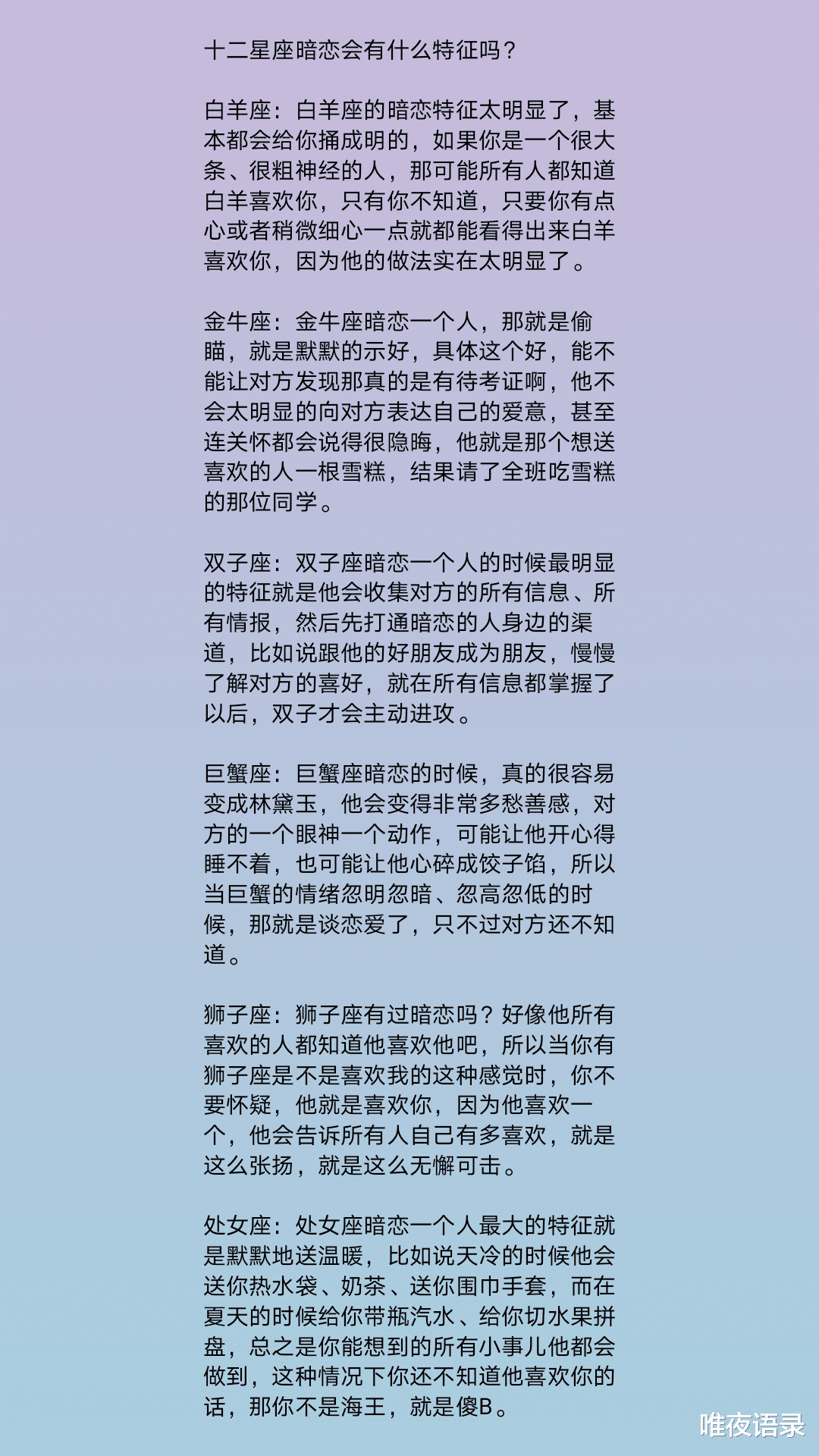十二星座|遇到爱情会变得特别怂的星座，十二星座暗恋会有的特征