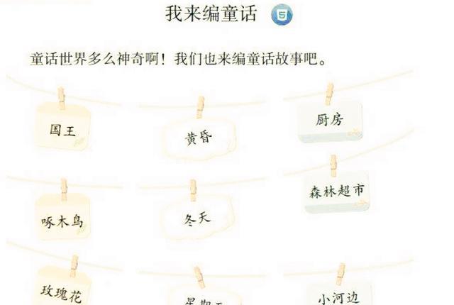 小敏的夏天 三年级利用九宫格词语编童话故事:国王和啄木鸟