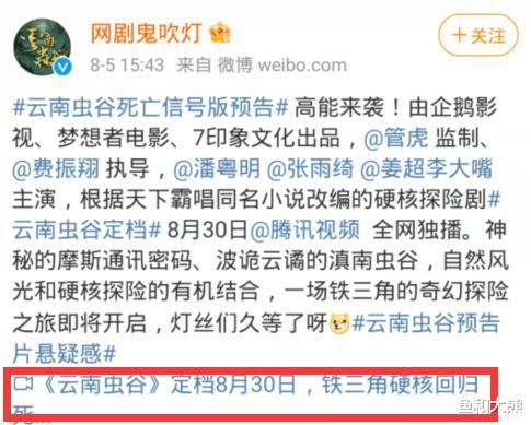 云南虫谷|《云南虫谷》正式定档！张雨绮潘粤明联合预热，海报显露爆款质量