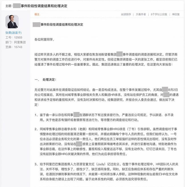 拖拉机 阿里女员工被侵犯后续：曲一承认有过度亲密行为，网友：年度新词