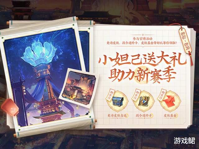 王者荣耀|?王者荣耀：新赛季延迟更新1.4G，专精装备只生效于娱乐模式