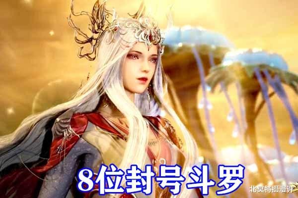 武魂|斗罗大陆:各大势力斗罗数量排行,昊天宗位居第三,武魂殿17位无敌!