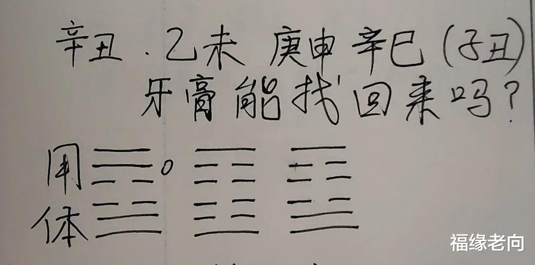 福缘老向|生活中的小事，用易学是可以帮助解决的