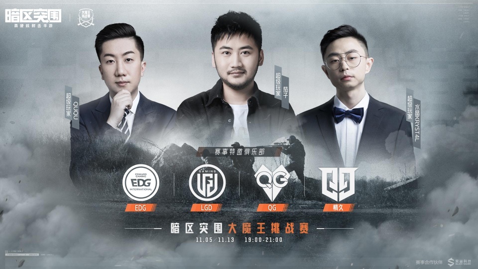 游戏主播|《暗区突围》“冲锋测试”今日启动!大魔王赛事邀你突围