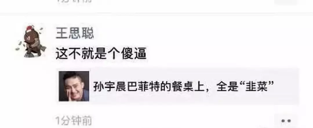 孙宇晨|从帮王思聪还1.5亿债到1050万美元买微信头像，他终于活成了大师