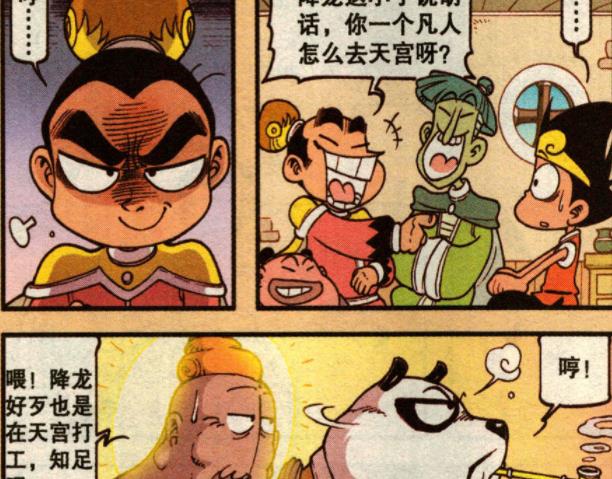 漫画|降龙的魅力有多大？龙女跪求打蜡，娥姐约他谈心，花仙子请他洗澡
