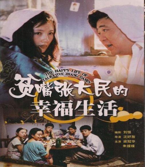小雨星座爱情故事 《贫嘴张大民》播出21年，男主成透明人，男配女配却红遍全国