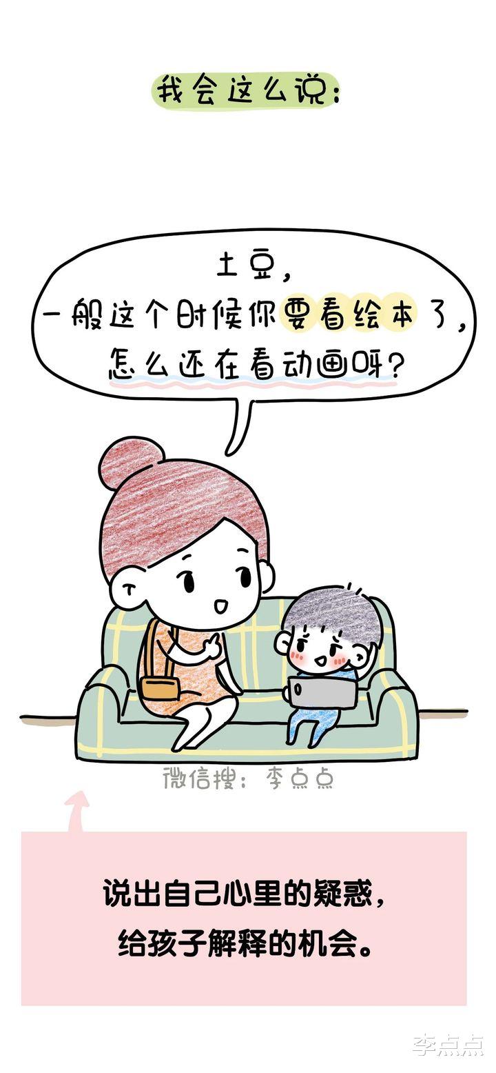 李点点|吼娃时，这11句话，管用！