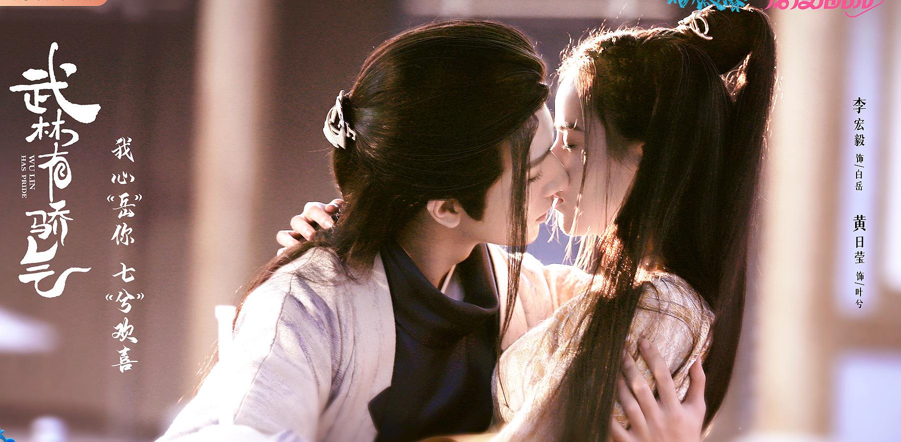 黄日莹|古偶剧《武林有骄气》将袭，李宏毅、黄日莹主演，共赴白首之约