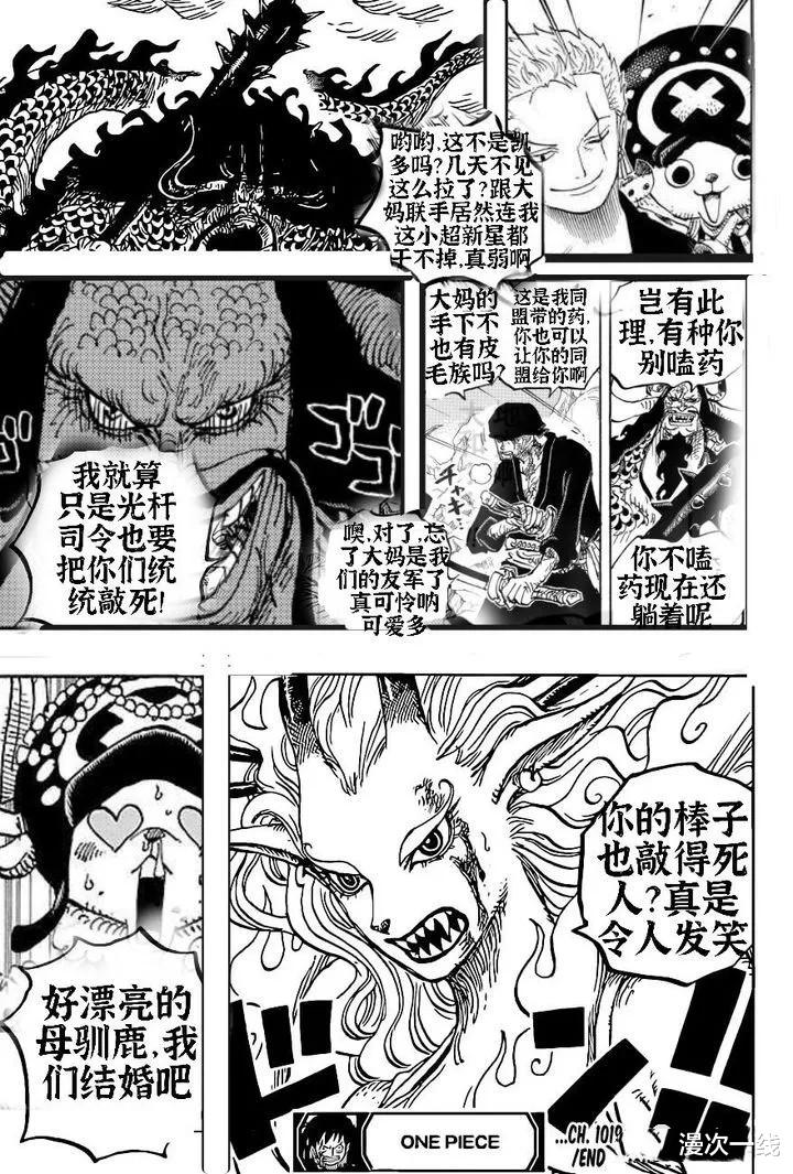 海贼王|海贼王，贴吧版1020话，延伸1019话剧情