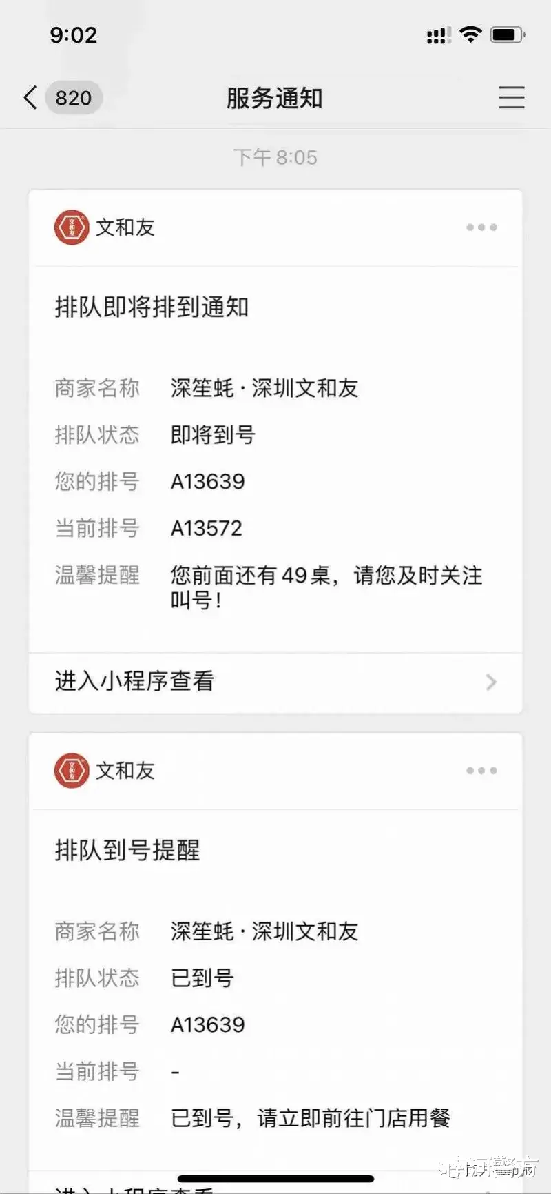 孤单又灿烂的神|刷爆了！排到5万多号，现场人人人人，交警紧急喊话！深圳文和友今早道歉