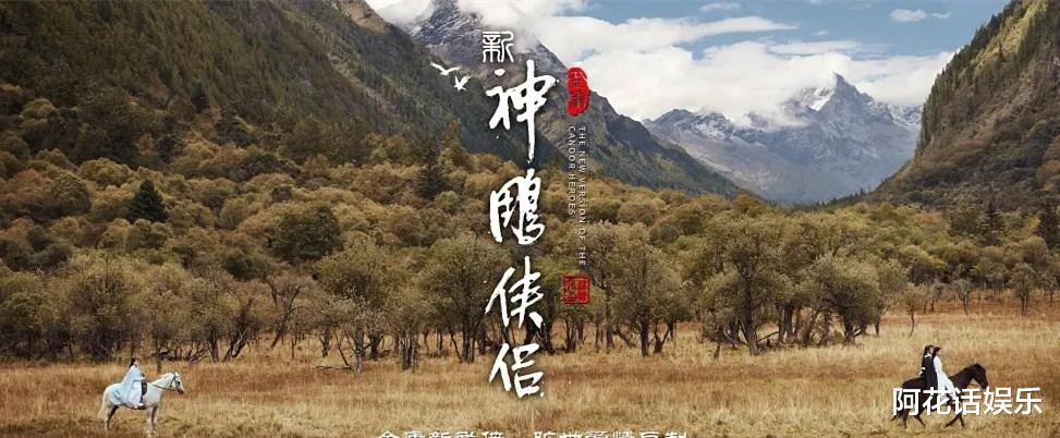 神雕侠侣|新《神雕侠侣》选角亮了，小龙女颜值垫底，黄药师咖位最高！