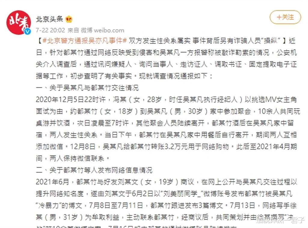 甄嬛传|警方证实吴亦凡与都美竹发生关系  酒局选妃SOP全曝光