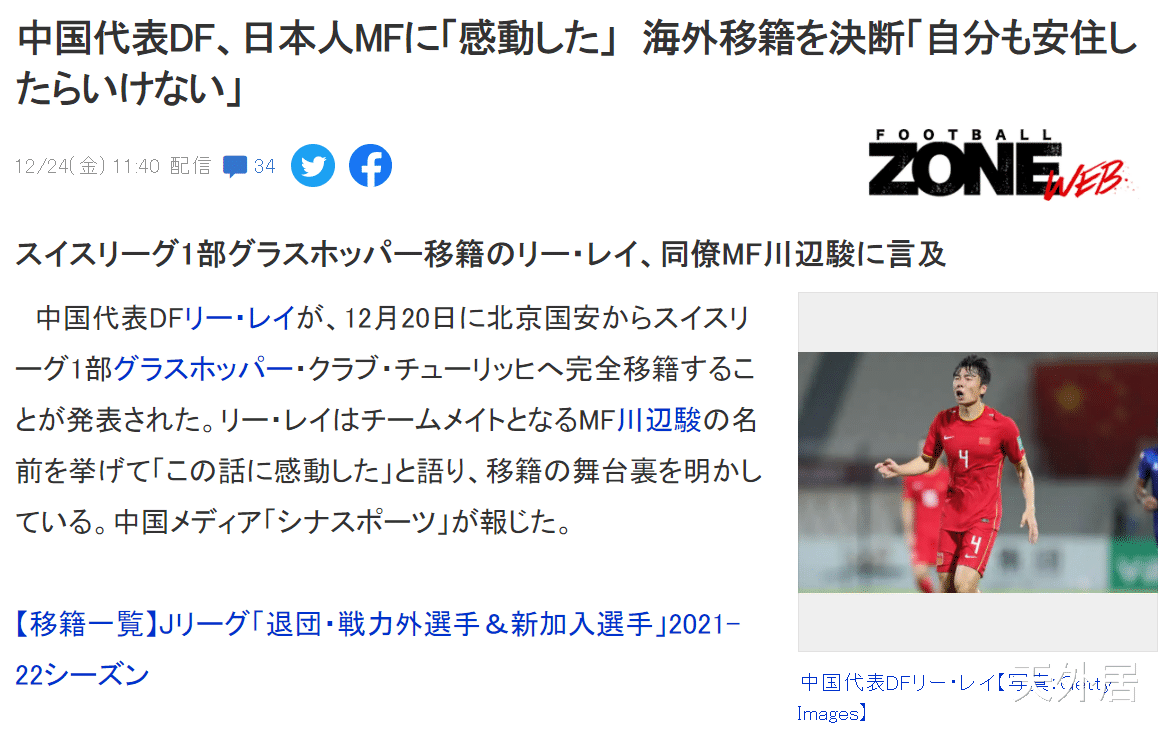 李磊|李磊收獲日本球迷！日網(wǎng)友：為李磊加油，出國有比錢更重要的東西