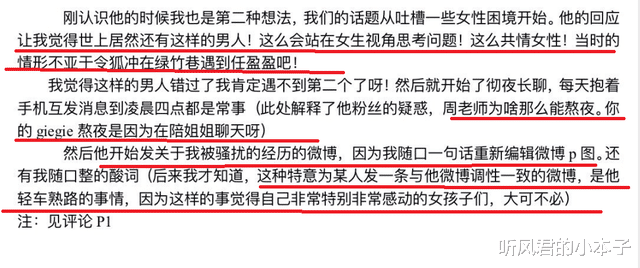 周玄毅|女权男博主有女友却玩弄粉丝！披着女权的皮，干着侮辱女性的事