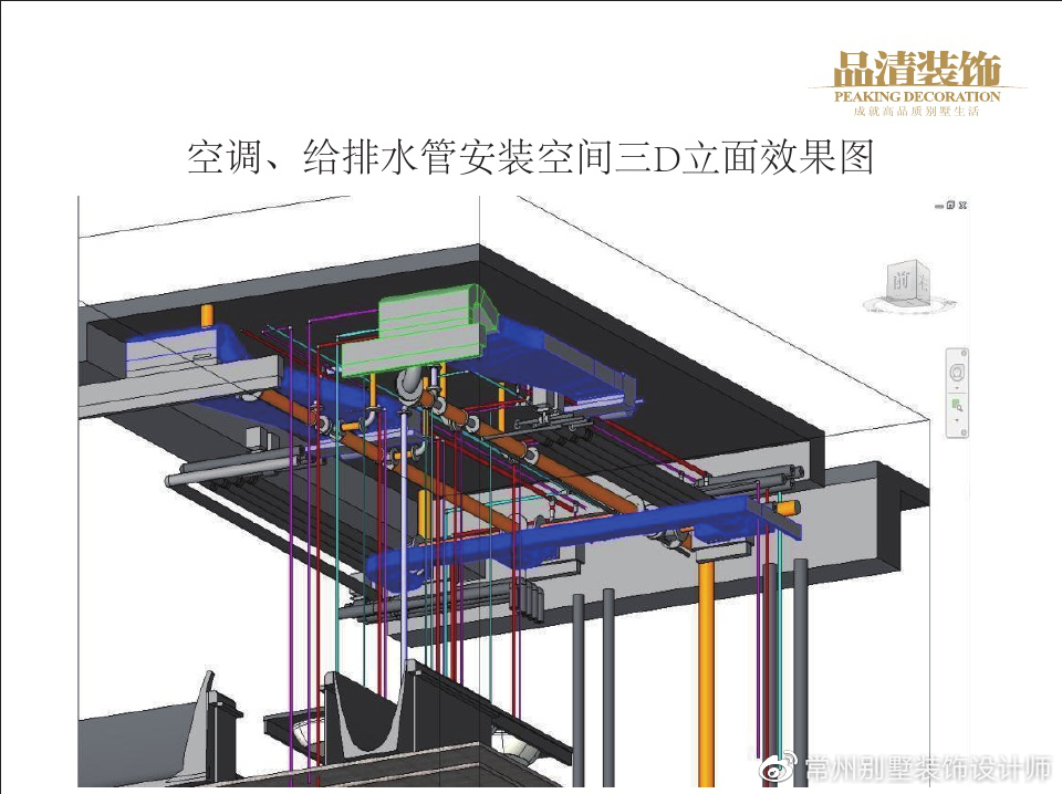 常州别墅设计师|品清别墅装饰工艺篇 | 精工体系之水电置顶