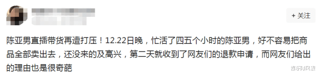 陈亚男|陈亚男离婚后首播狂揽22万，隔天惨遭恶意退款，给出的理由很奇葩