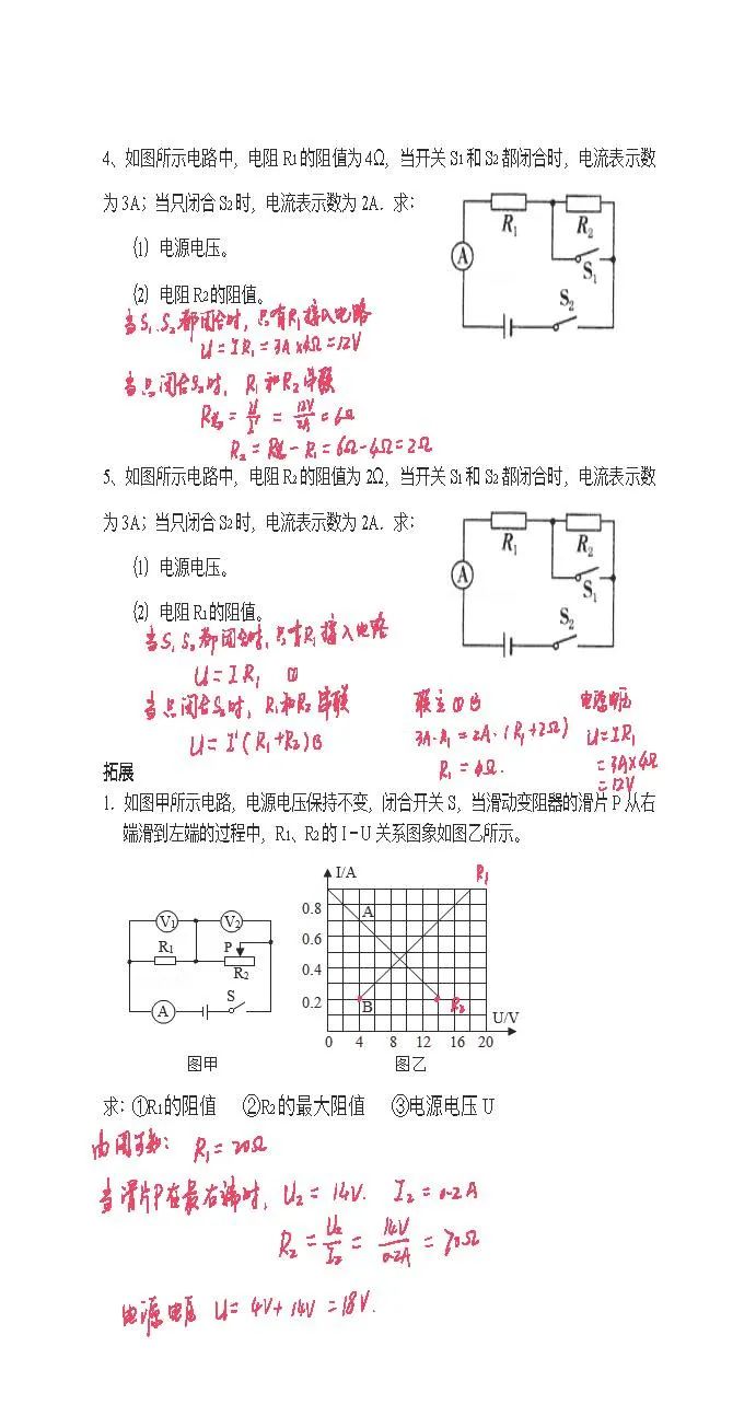 物理|九年级物理：期末计算练习: 欧姆定律在串并联电路中的应用