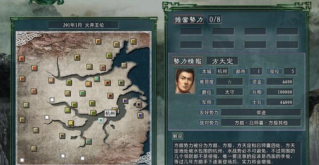 三国志11|三国志11方腊太子阵营出场，双猛者的武力加持简直就是梁山的噩梦