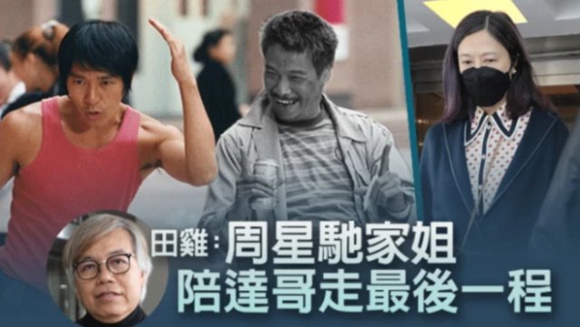周星驰|周星驰现身吴孟达葬礼，即将面临6个月监禁？网友：站不住脚