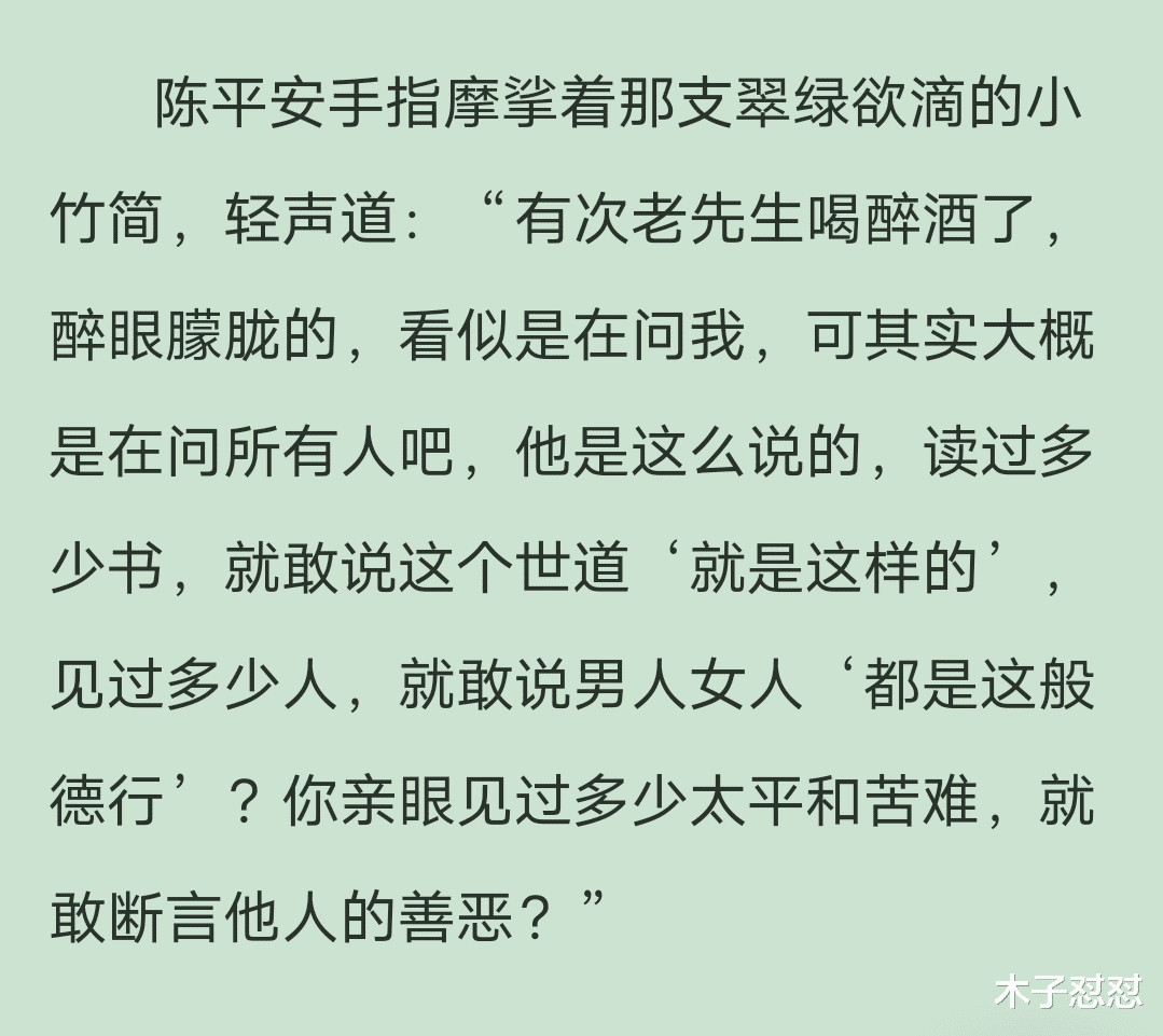 小姐姐|剑来——你渡过多少书就敢否定这个世界？