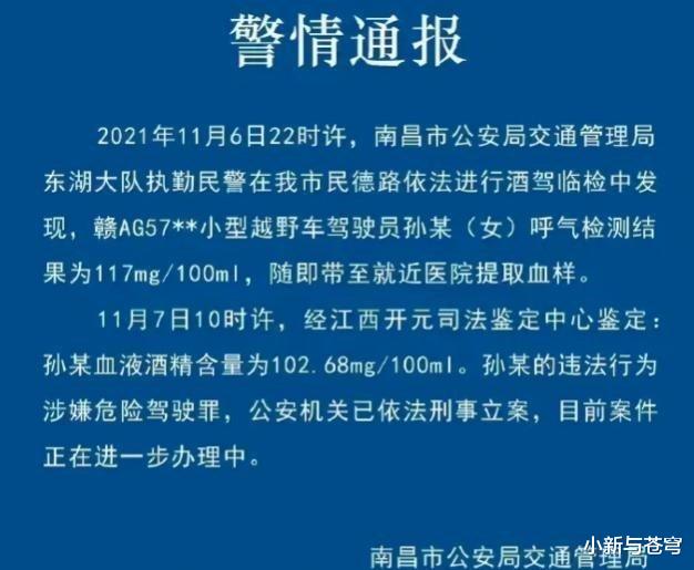 小新与苍穹 南昌开玛莎拉蒂女驾驶员，酒驾被查现场呼叫的于伟，到底是谁？